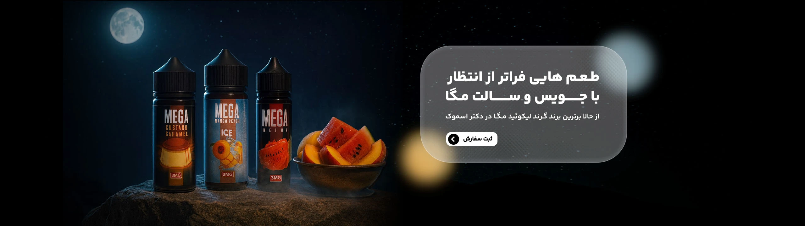 برند گرند لیکوئید مگا